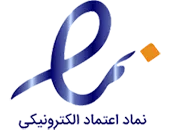 نماد اعتماد الکترونیکی (اینماد)